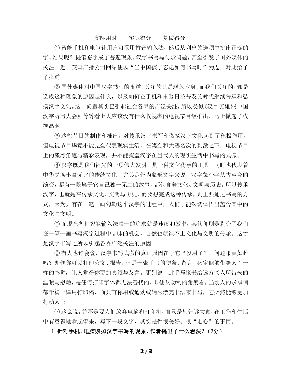 议论文考点一：理解全面，把握文章论点_第2页