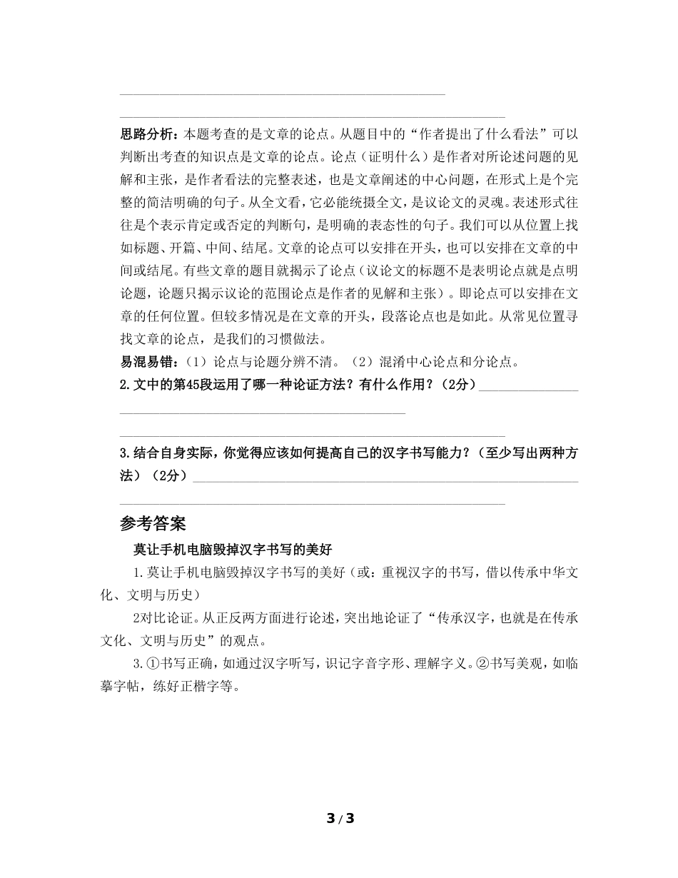 议论文考点一：理解全面，把握文章论点_第3页