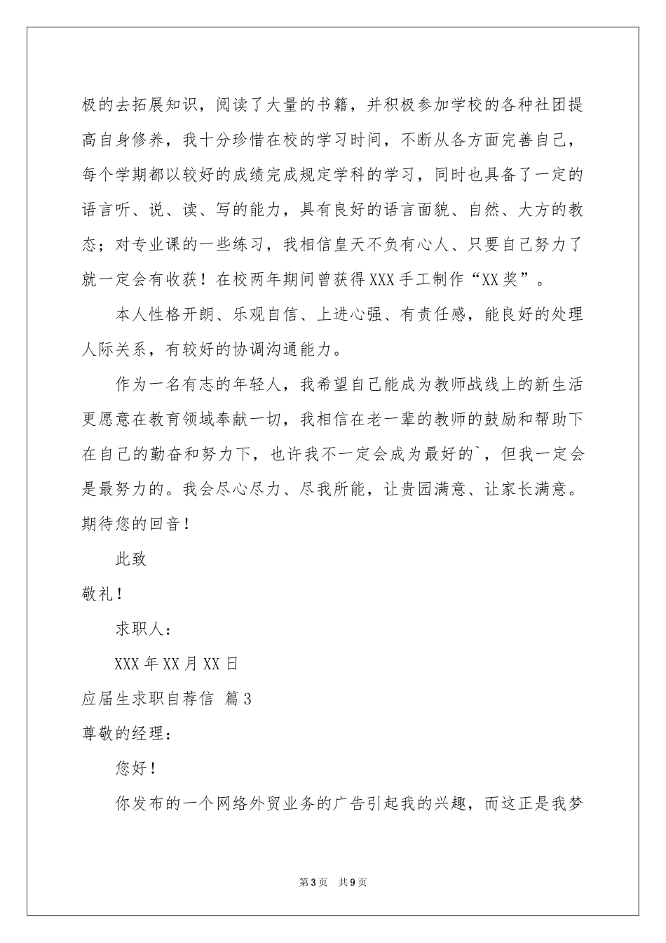 关于应届生求职自荐信汇总6篇_第3页