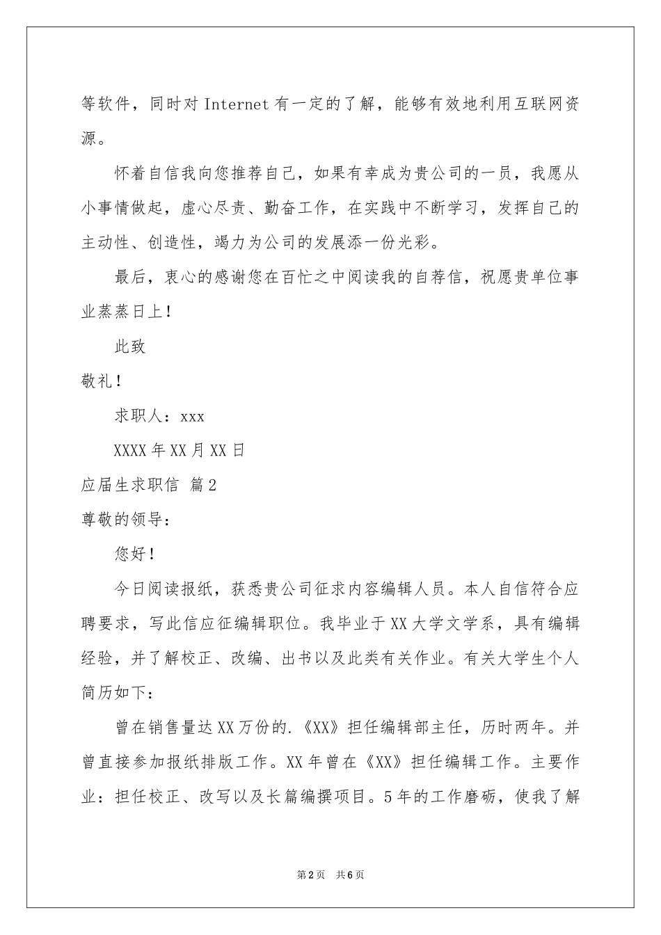 关于应届生求职信合集4篇_第2页