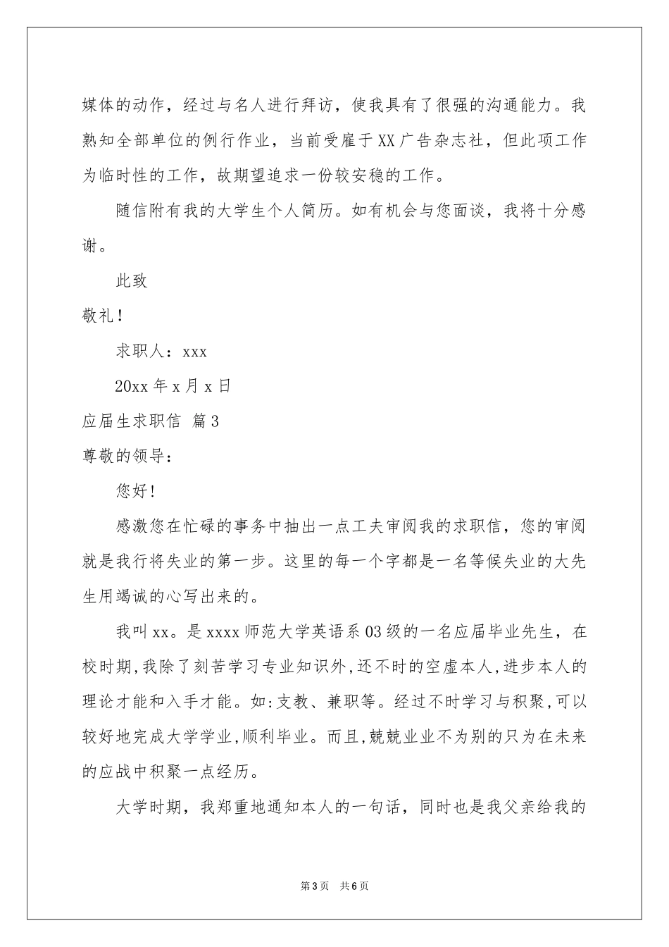 关于应届生求职信合集4篇_第3页