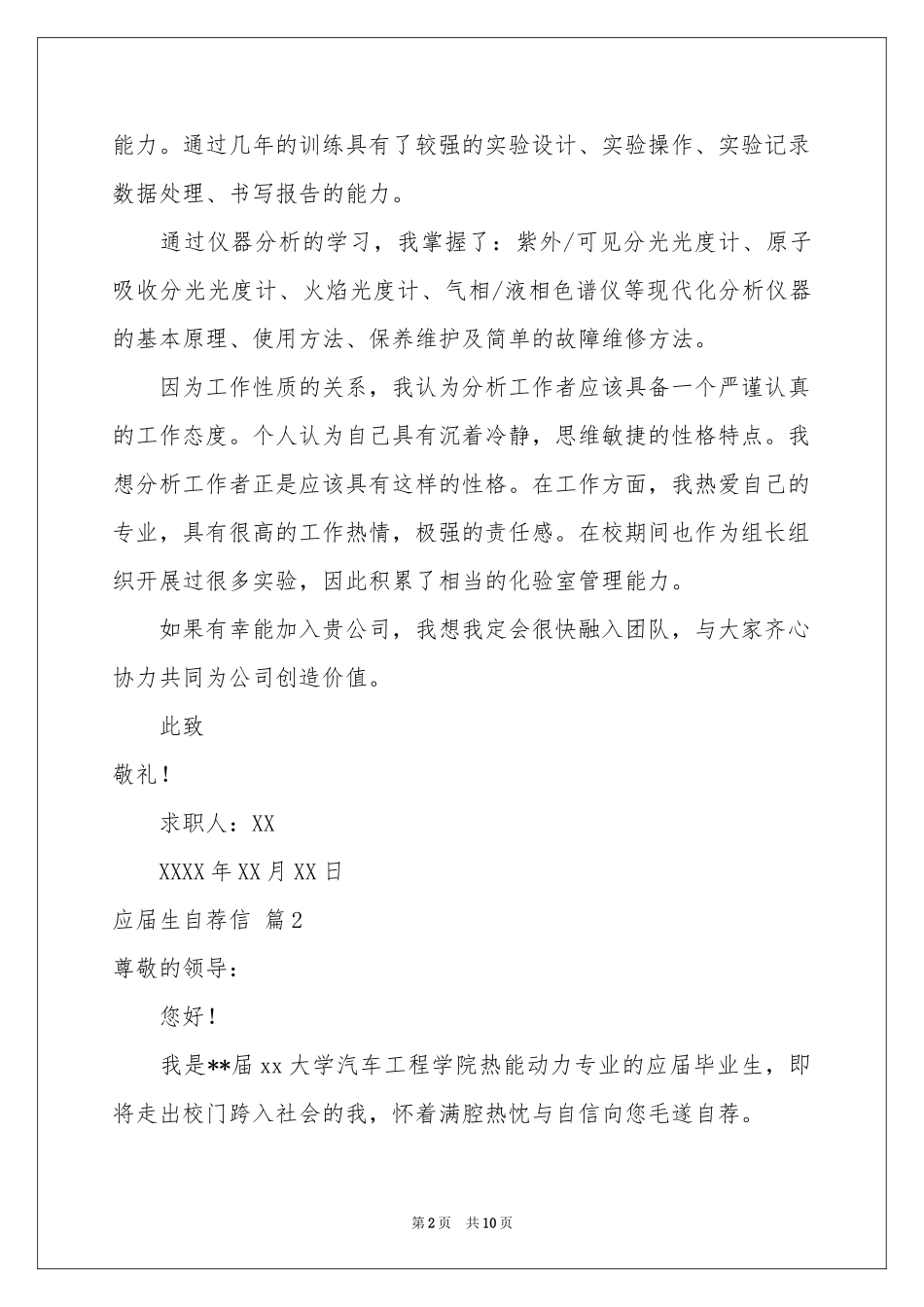关于应届生自荐信模板汇编7篇_第2页