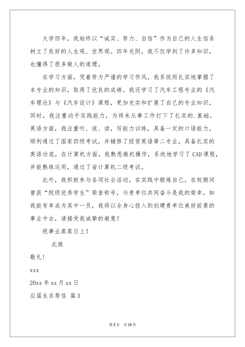 关于应届生自荐信模板汇编7篇_第3页