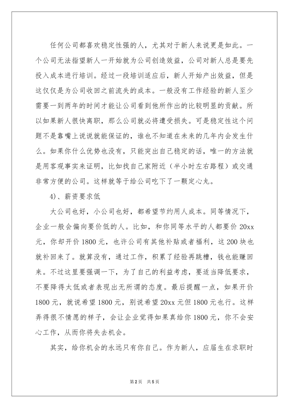 关于应届生自我介绍模板集锦四篇_第2页