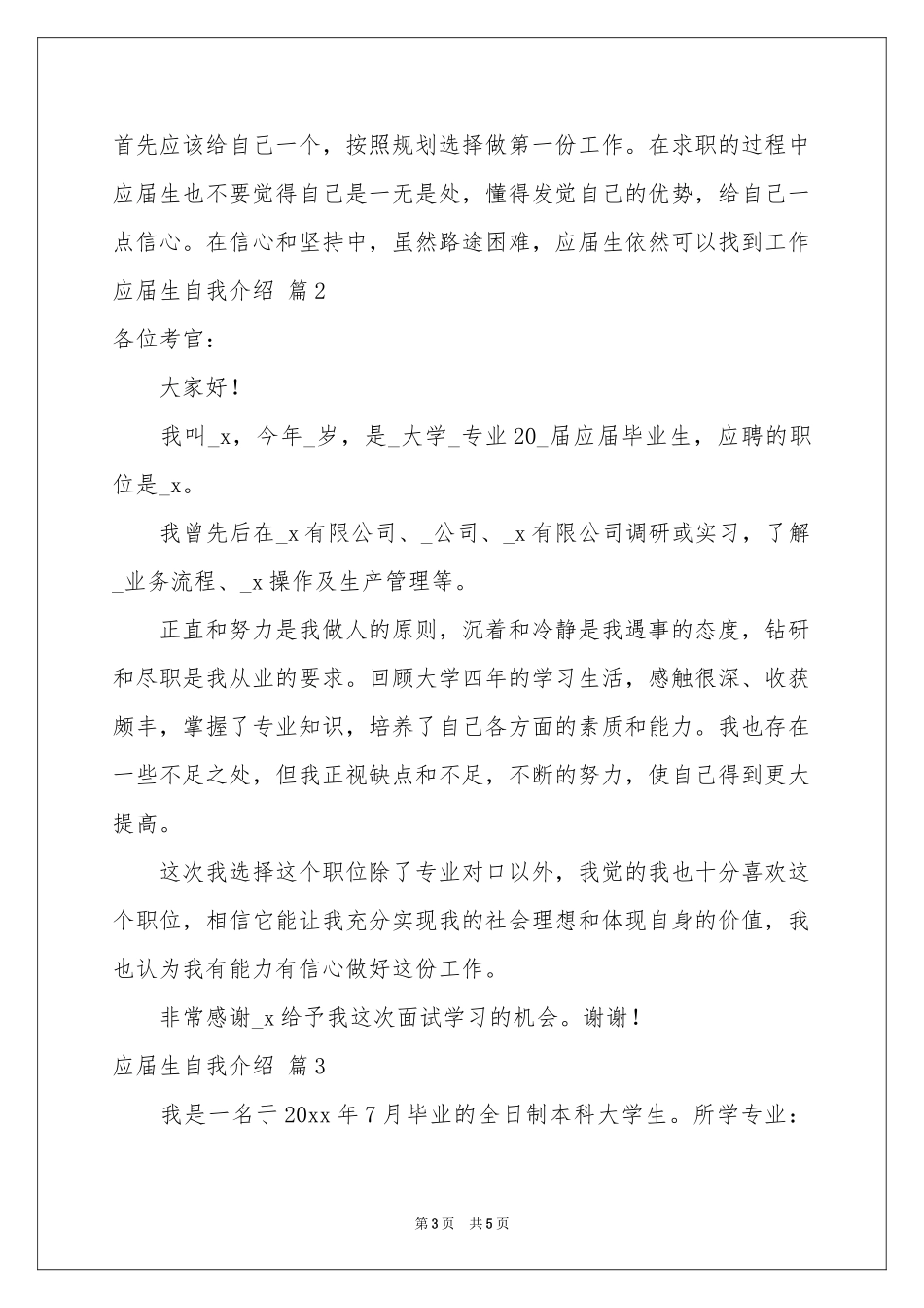 关于应届生自我介绍模板集锦四篇_第3页
