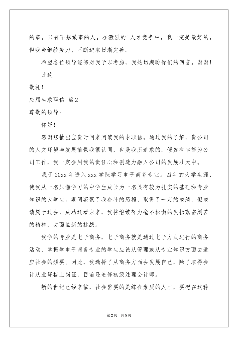 关于应届生求职信三篇_第2页