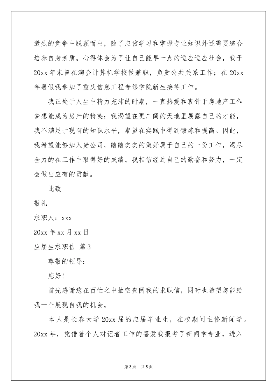 关于应届生求职信三篇_第3页