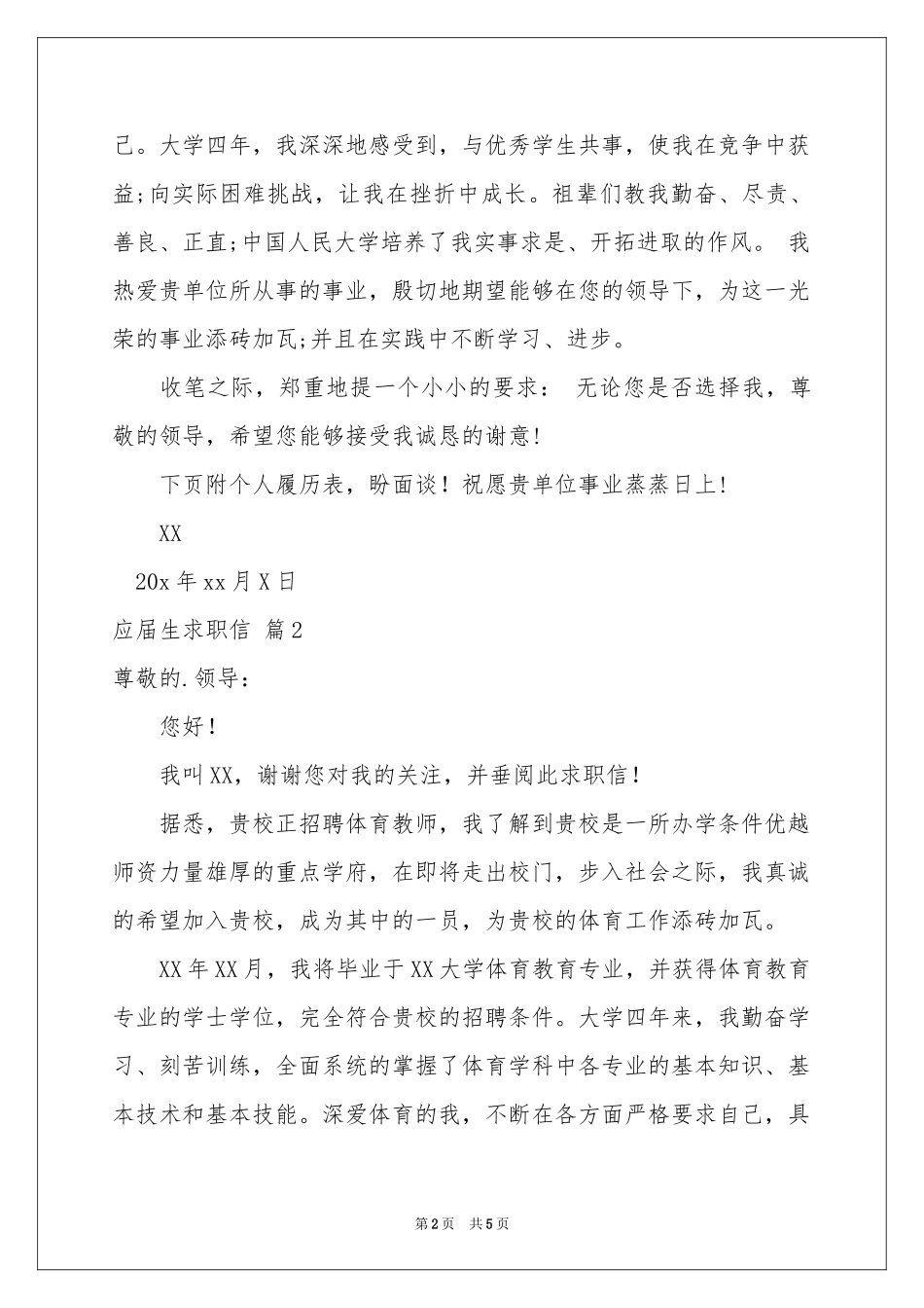 关于应届生求职信3篇_第2页