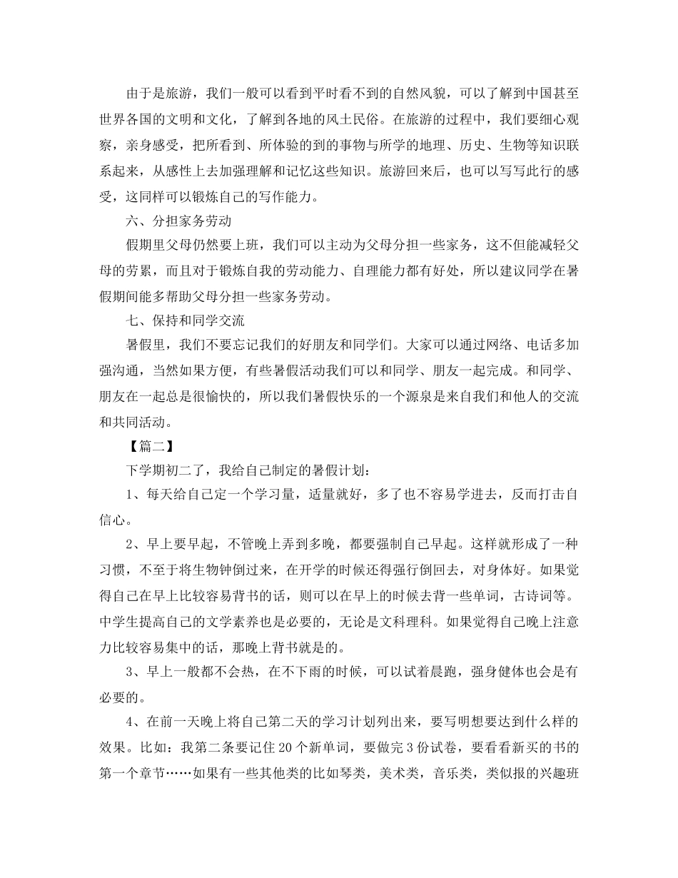 初中八年级暑假计划表 _第2页