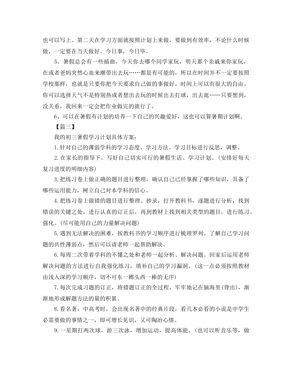 初中八年级暑假计划表 _第3页