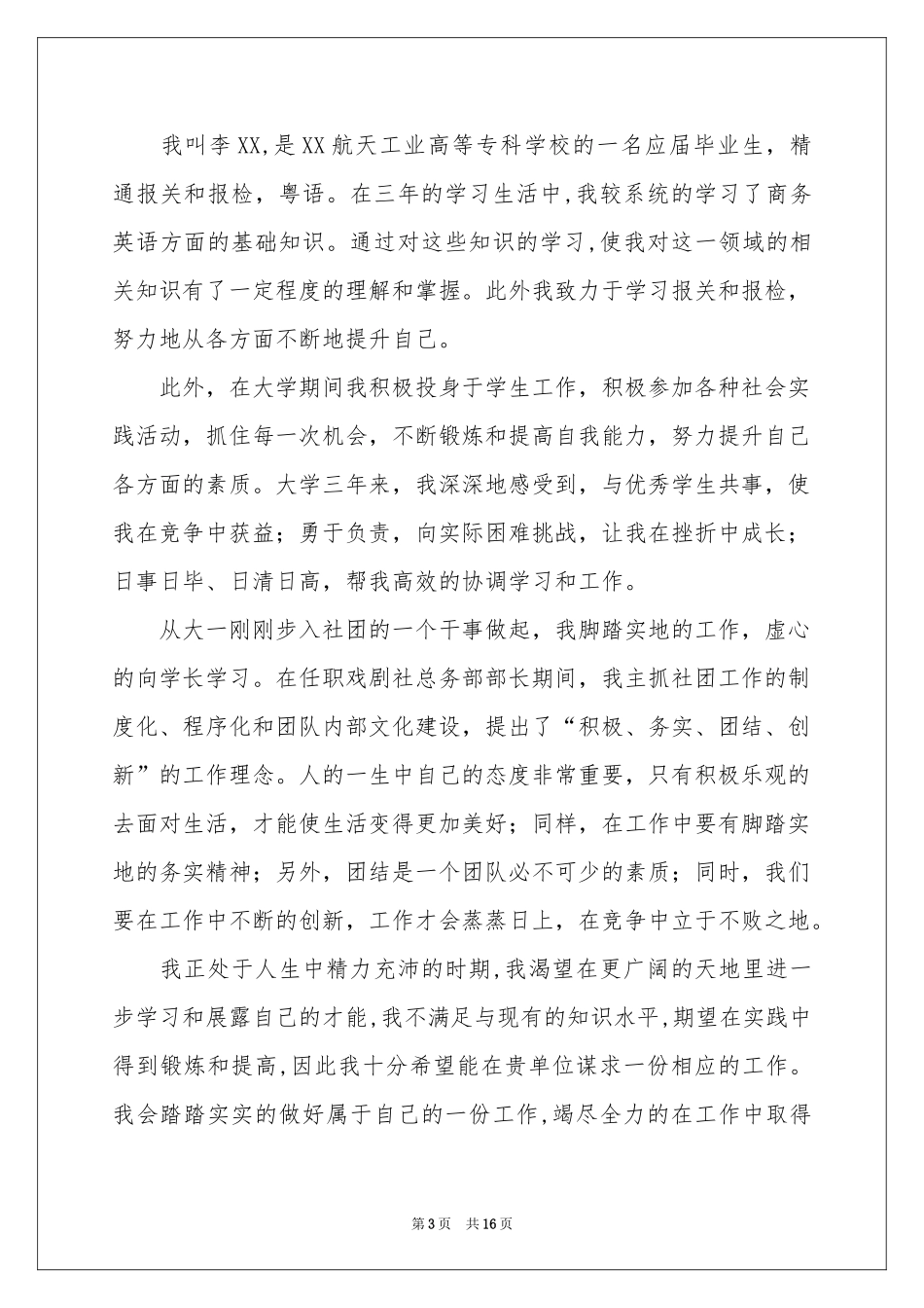 关于应届毕业求职信集锦10篇_第3页