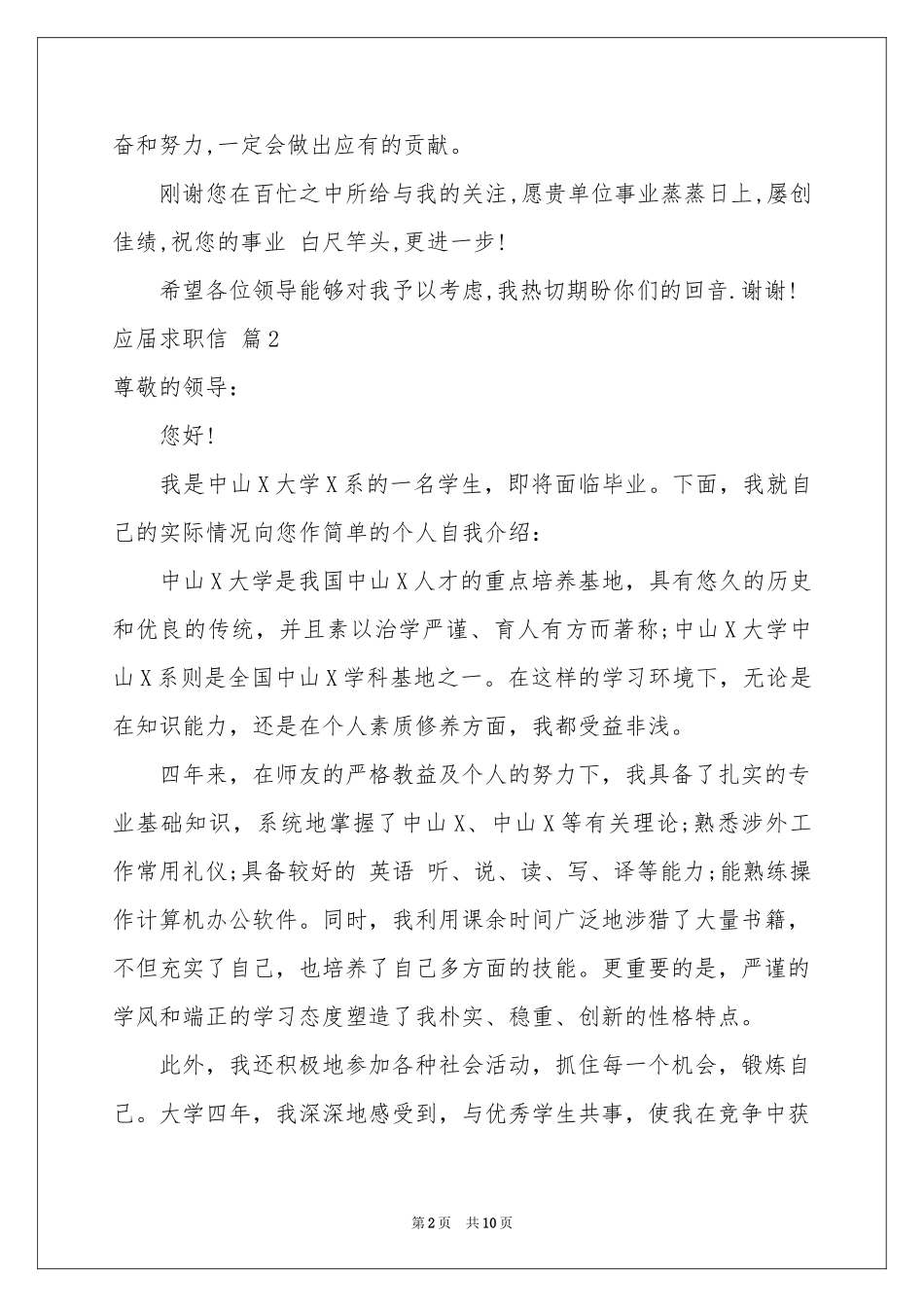 关于应届求职信集合7篇_第2页