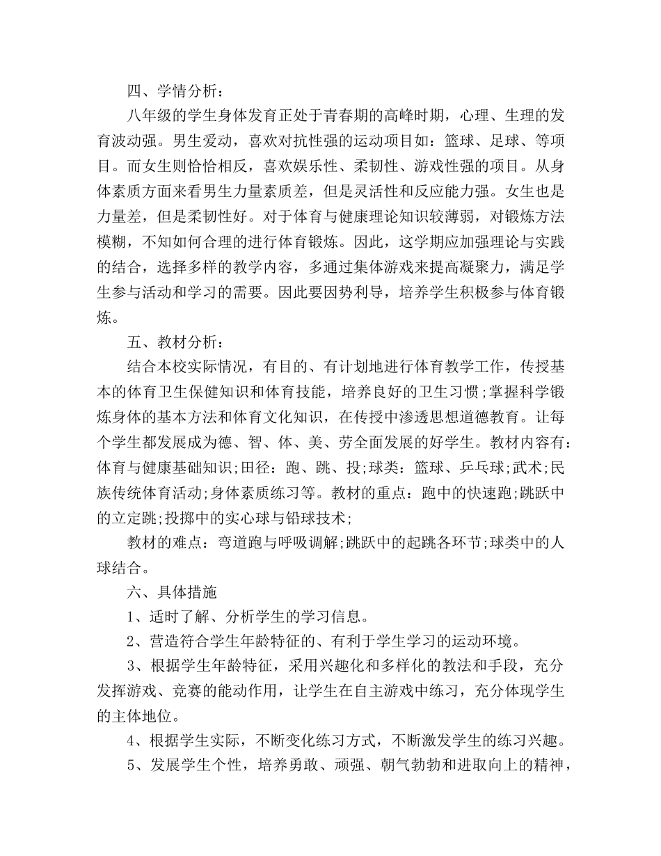 初中八年级体育课教学工作计划三篇 _第2页