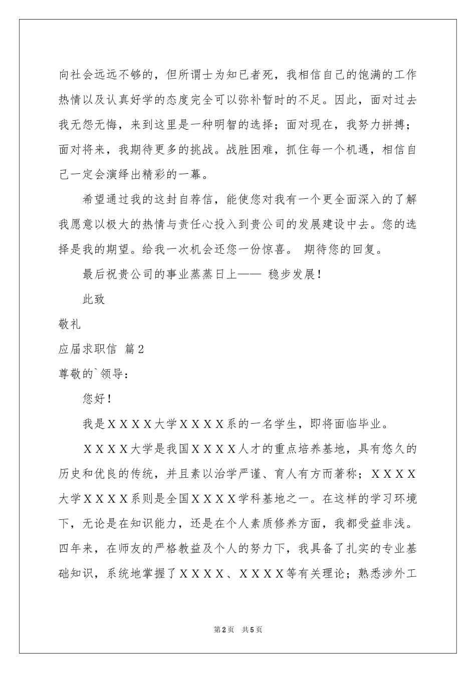 关于应届求职信三篇_第2页