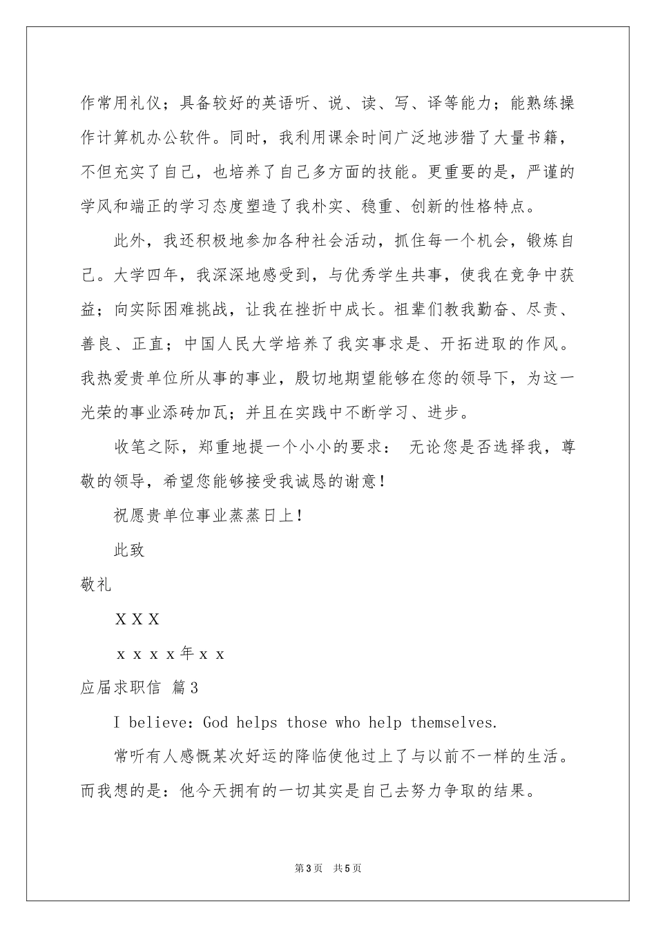 关于应届求职信三篇_第3页