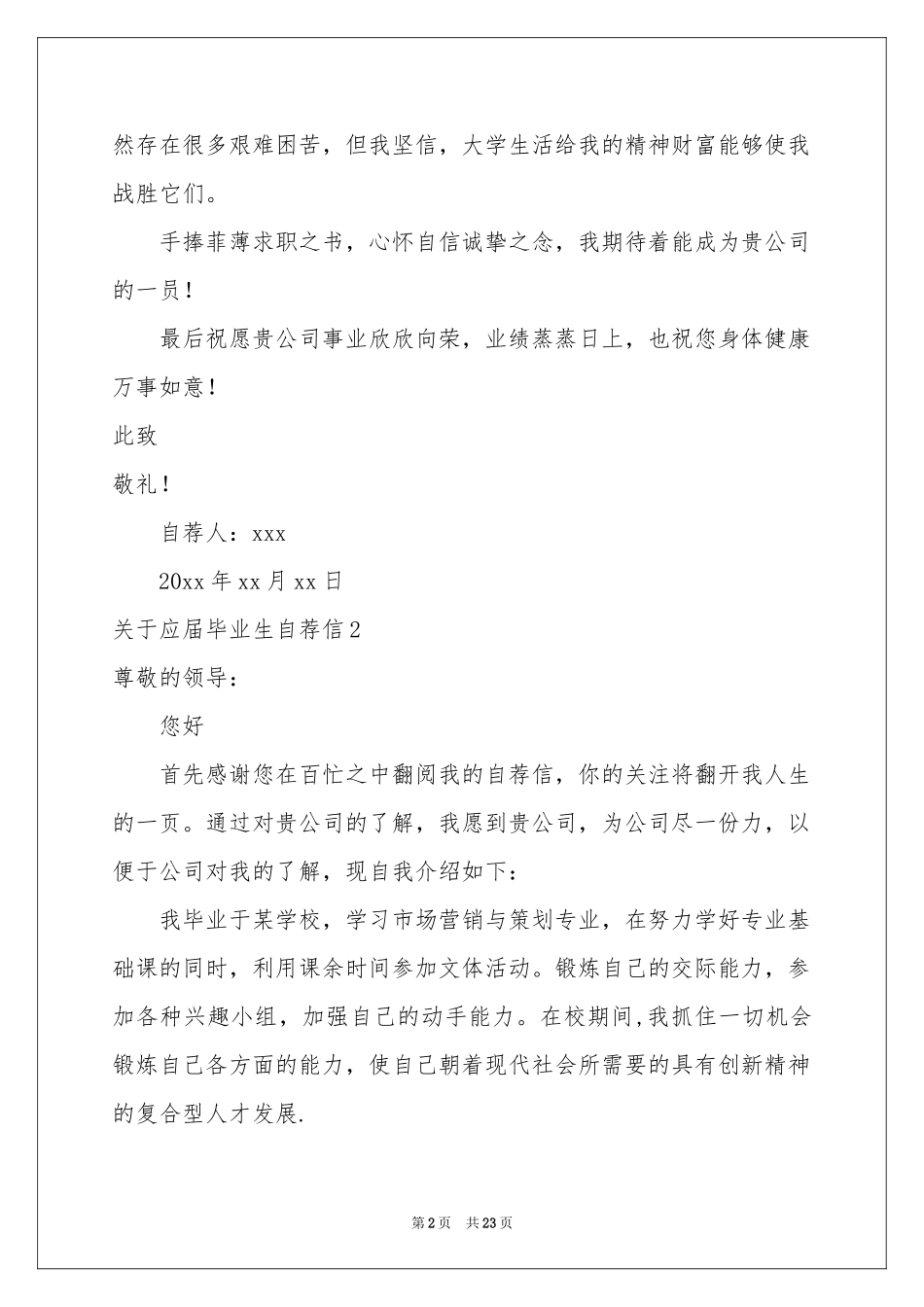 关于应届毕业生自荐信_第2页