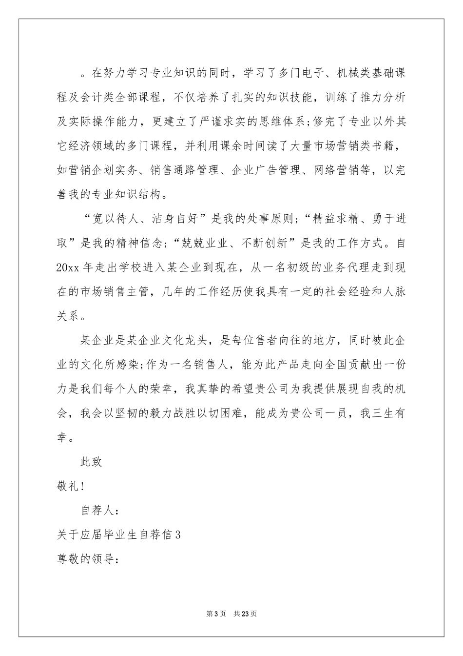 关于应届毕业生自荐信_第3页