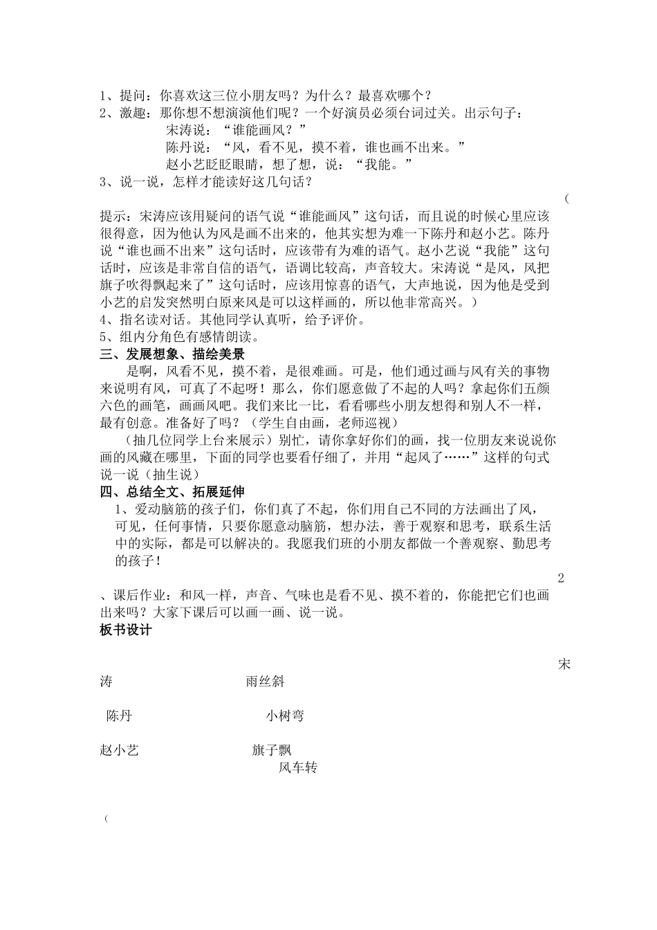 画风的教学设计_第2页