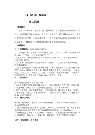 画风的教学设计