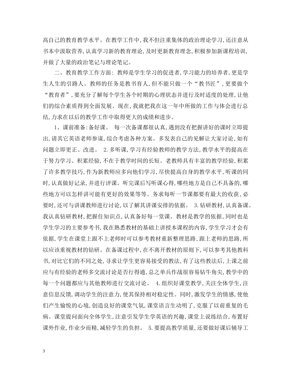 初中八年级下学期英语教学工作总结 _第3页