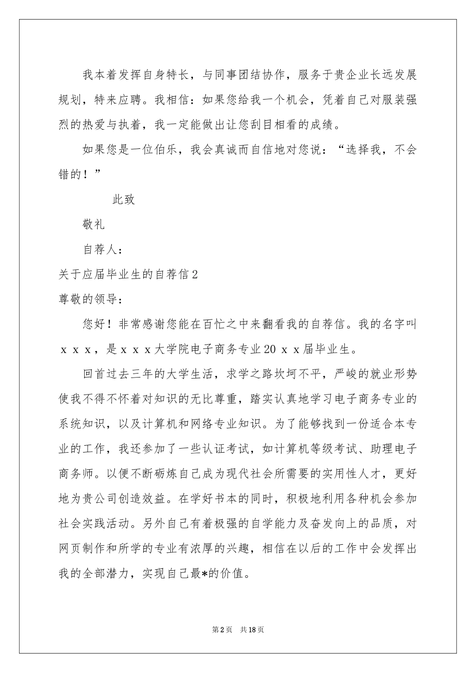 关于应届毕业生的自荐信_第2页