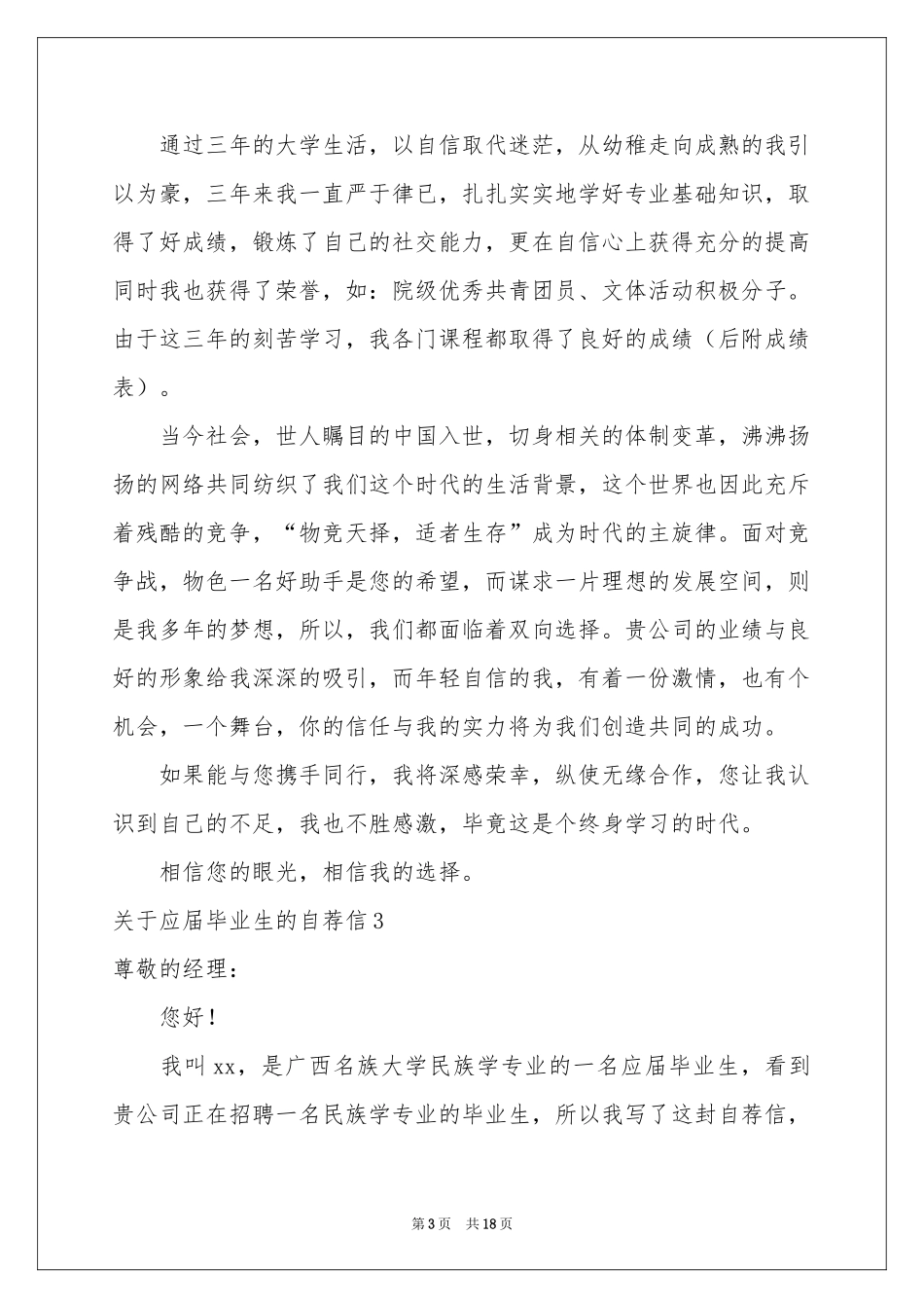 关于应届毕业生的自荐信_第3页