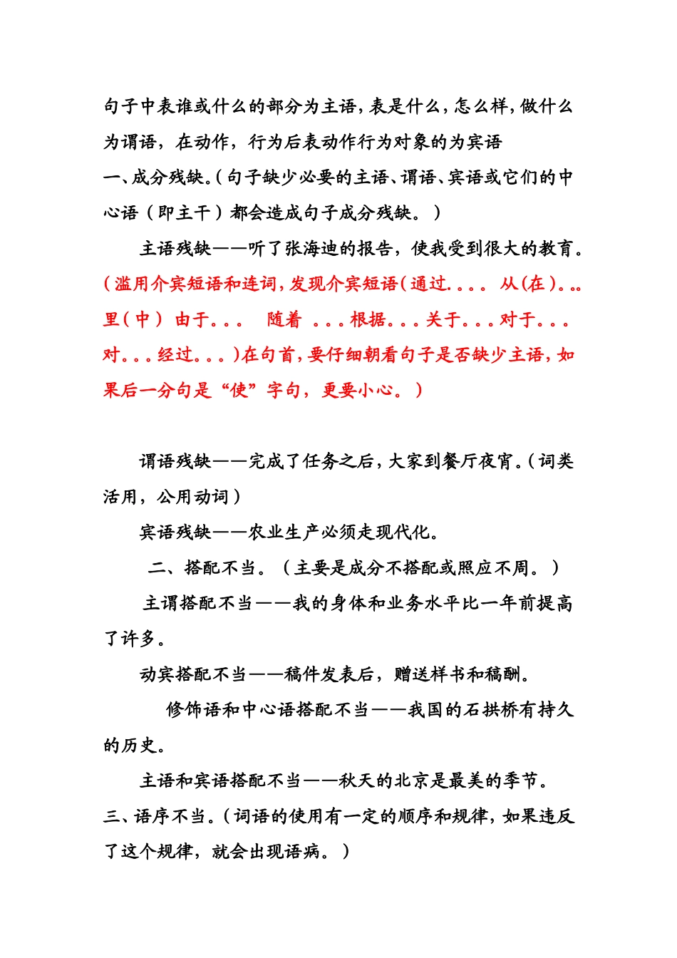 初中病句教师版_第1页