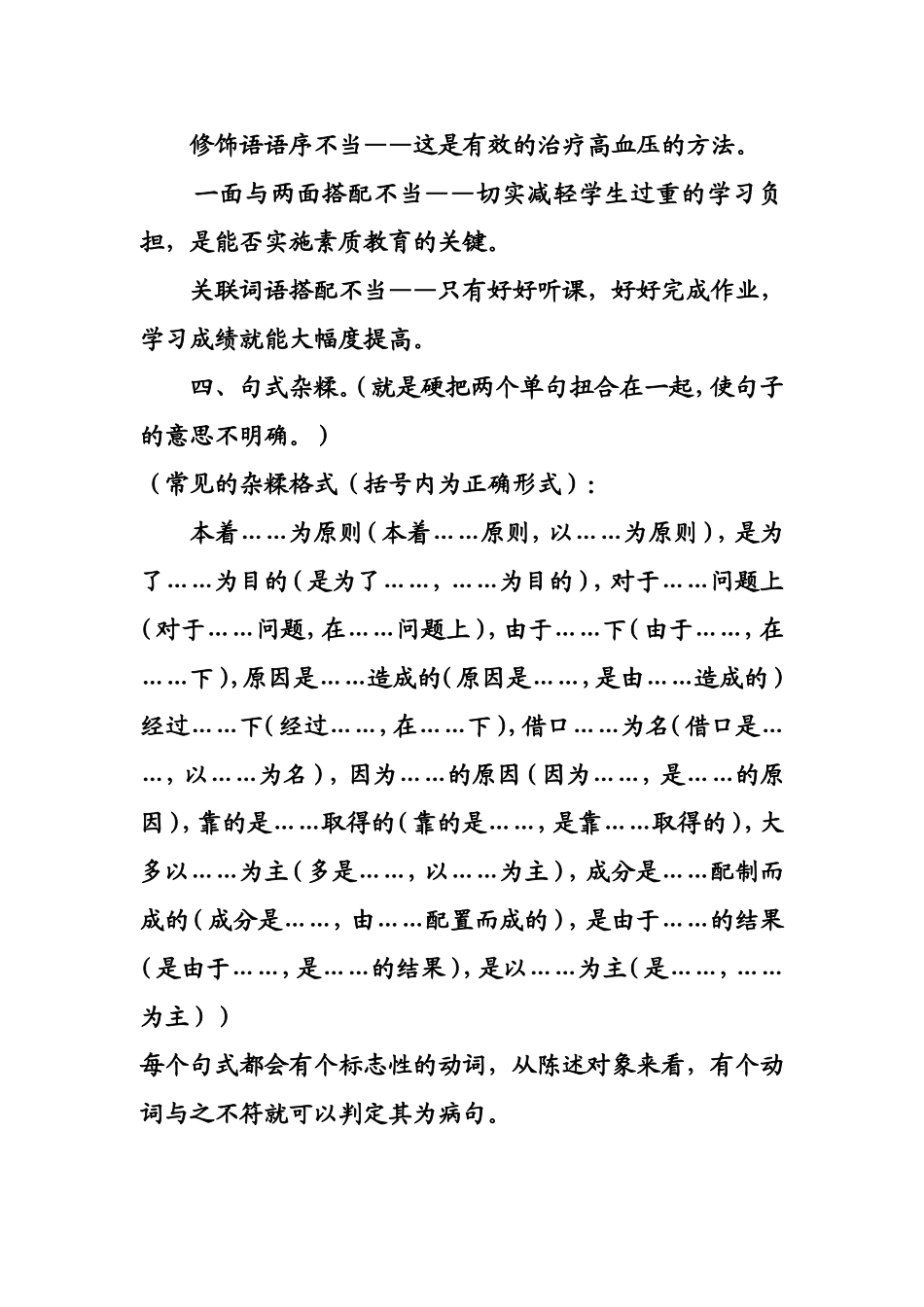 初中病句教师版_第2页