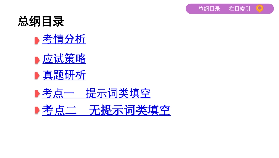 专题四　语法填空 (2)_第2页