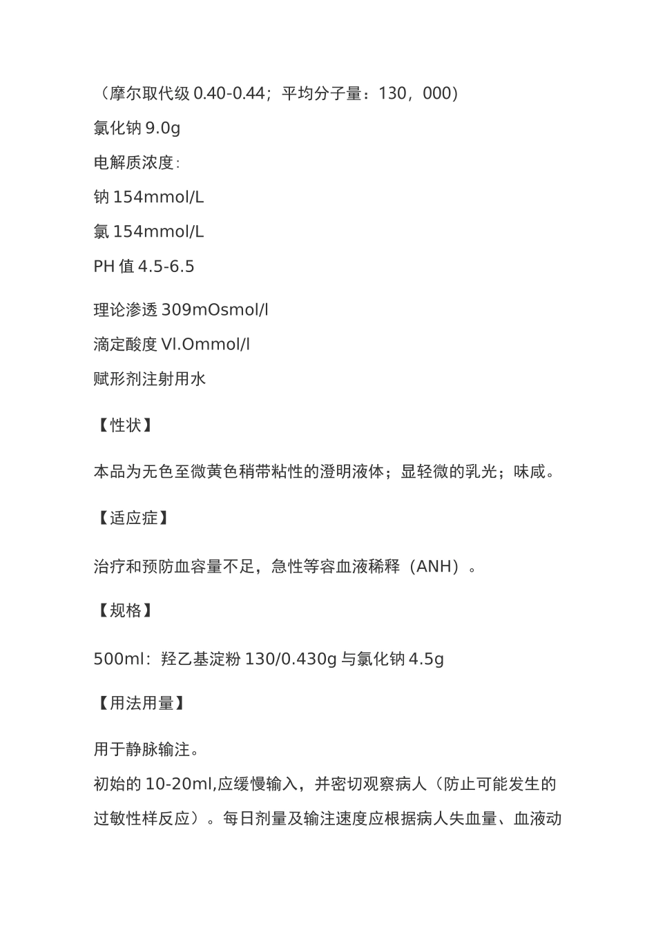 羟乙基淀粉1300.4氯化钠注射液说明书_第2页