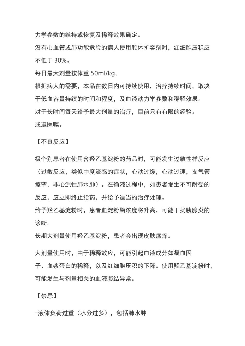 羟乙基淀粉1300.4氯化钠注射液说明书_第3页