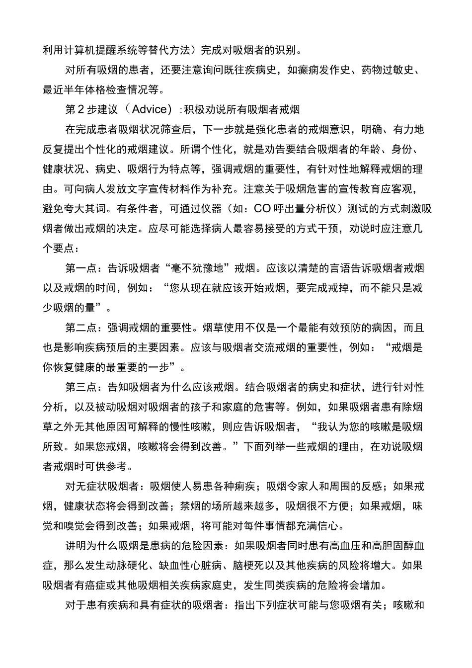 戒烟方法与技巧_第3页