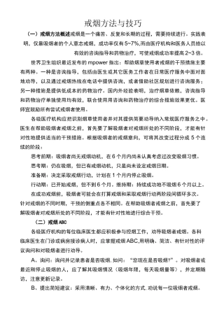 戒烟方法与技巧