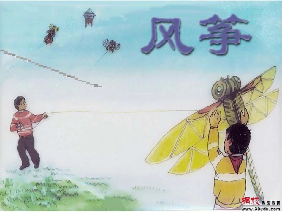 《风筝》（贾平凹）课件3_第1页