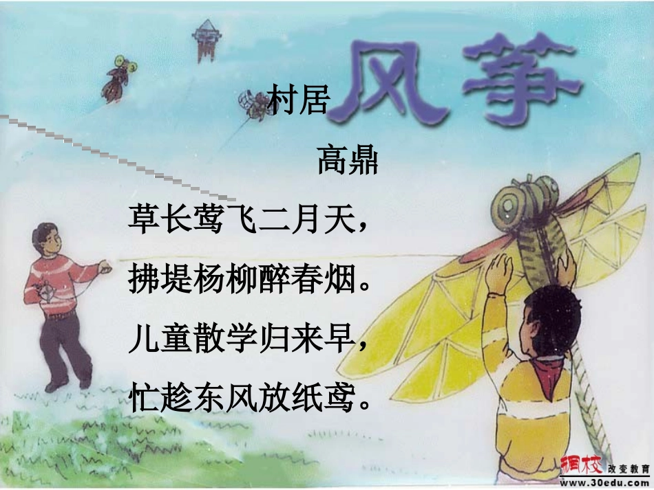 《风筝》（贾平凹）课件3_第3页