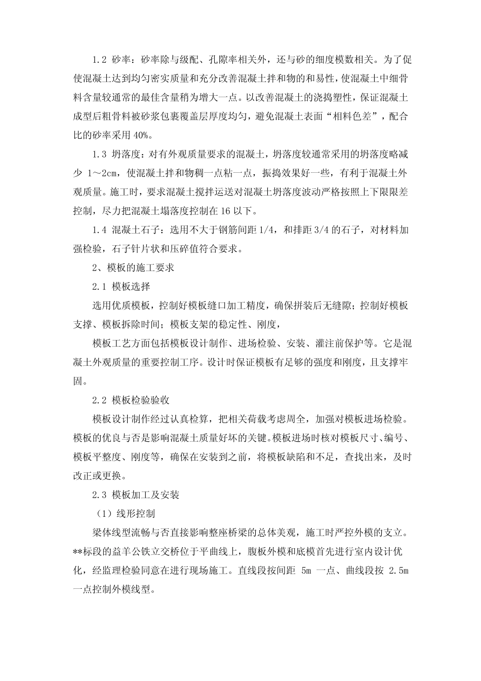 预制箱梁混凝土质量通病治理经验_第3页