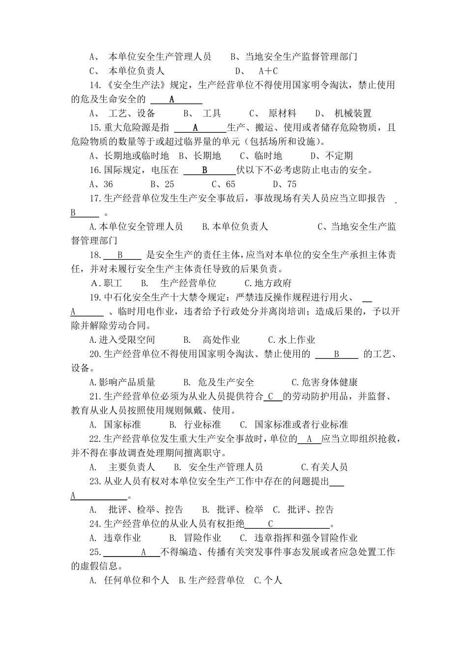 钻井安全知识题库_第2页