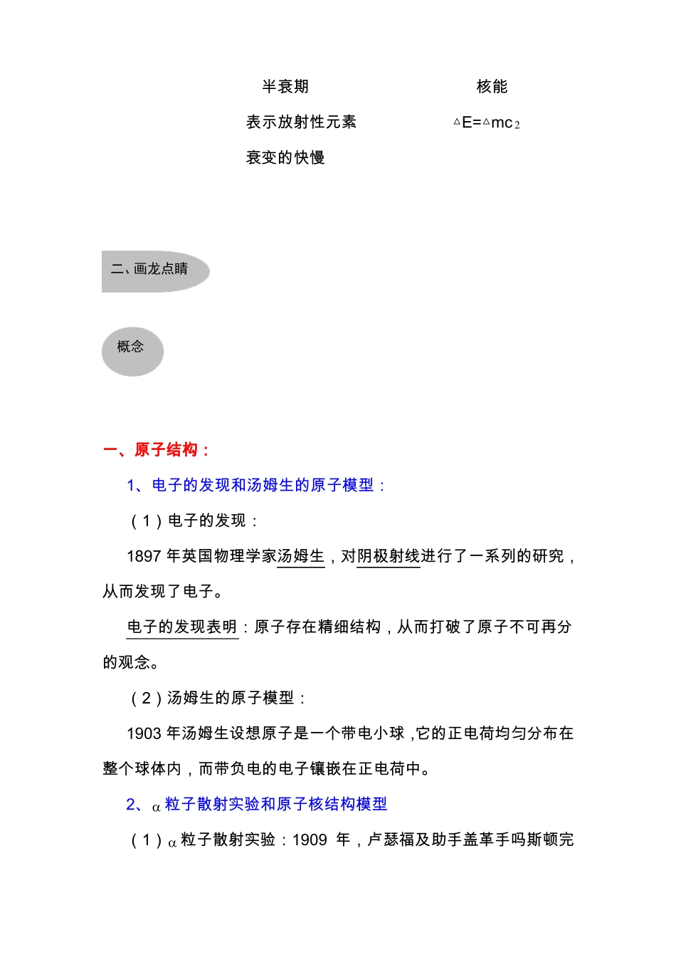 高中物理近代物理知识点详解和练习_第2页