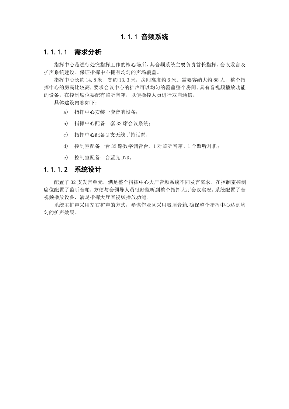 音频系统方案说明新_第1页