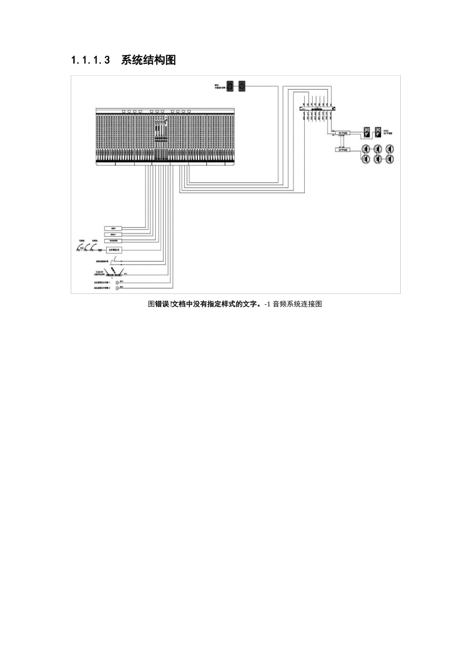 音频系统方案说明新_第2页