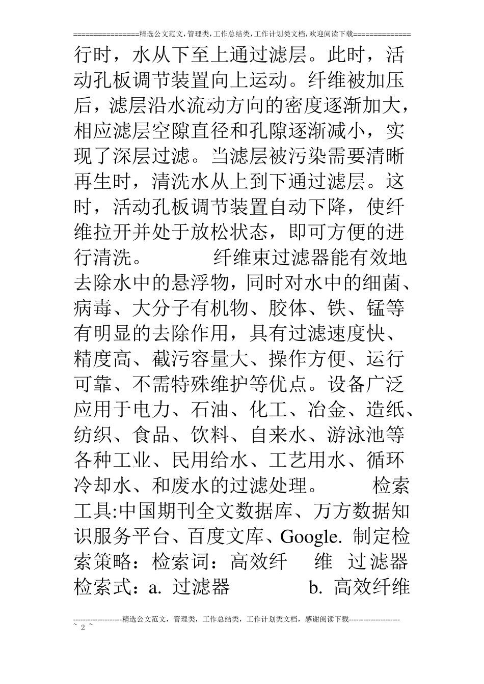 高效纤维过滤器_第2页