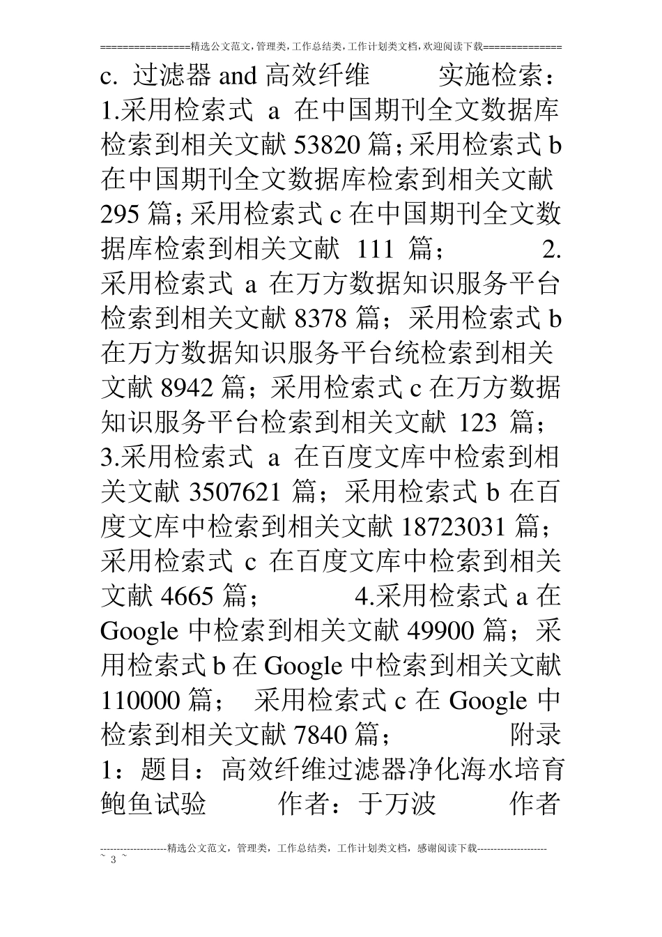 高效纤维过滤器_第3页