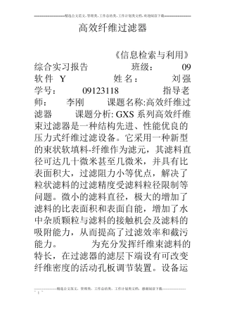 高效纤维过滤器