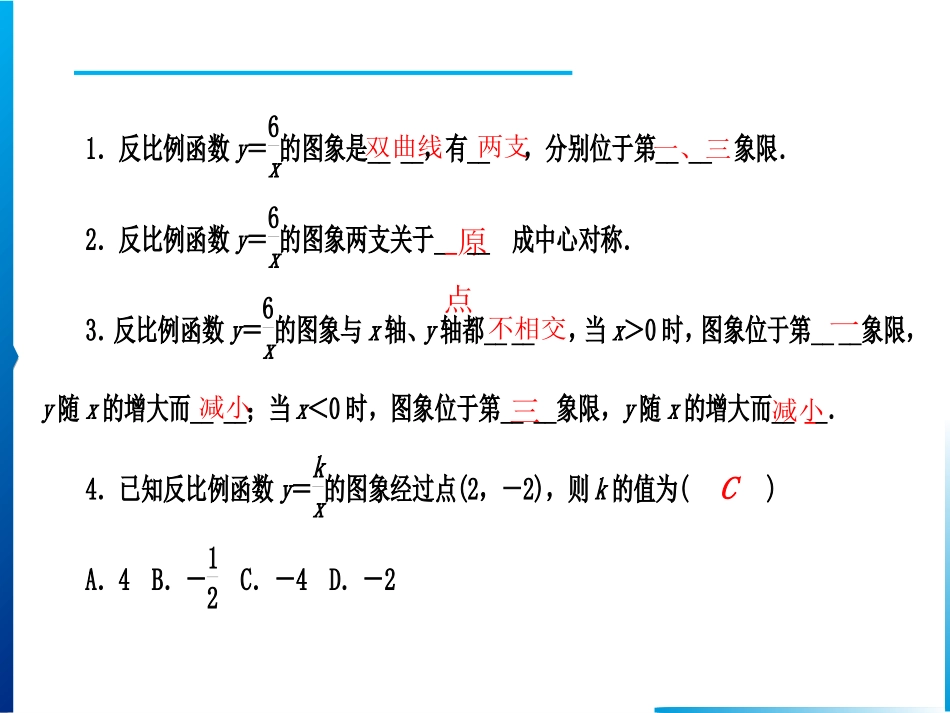 ．　反比例函数的图象与性质第课时练习_第3页