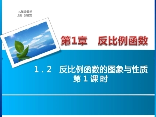 ．　反比例函数的图象与性质第课时练习