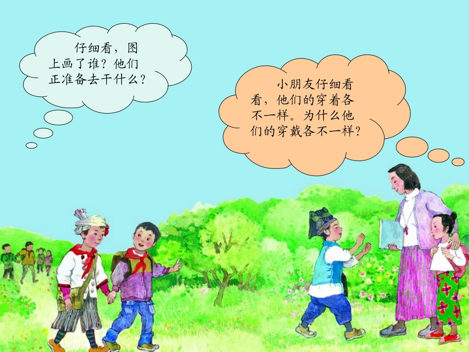 第一课民族小学_第2页