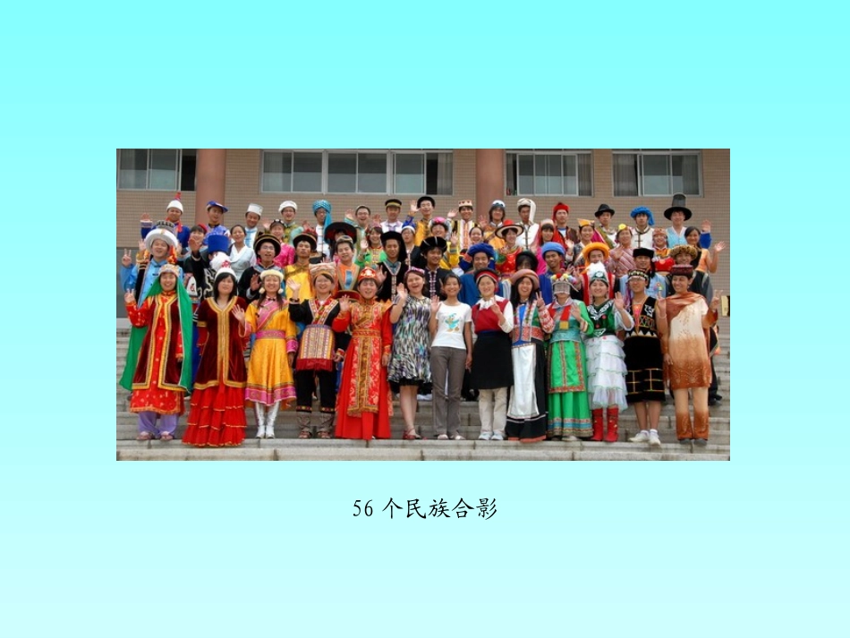 第一课民族小学_第3页