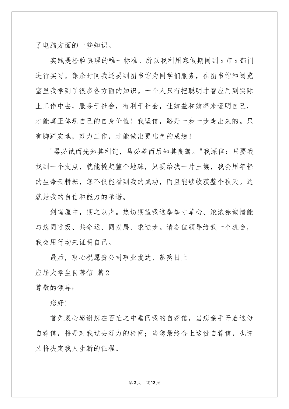 关于应届大学生自荐信九篇_第2页