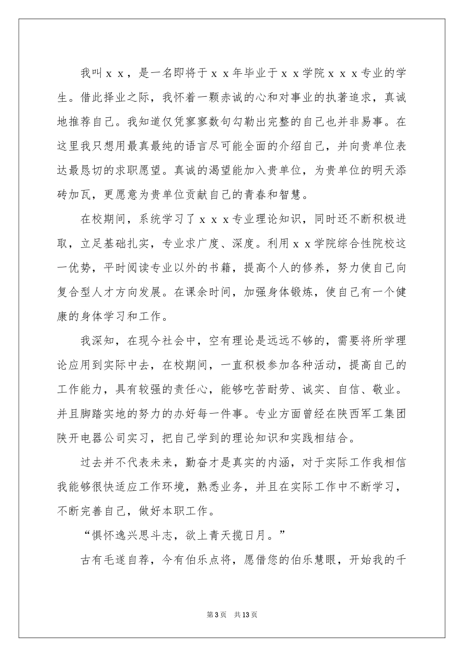 关于应届大学生自荐信九篇_第3页