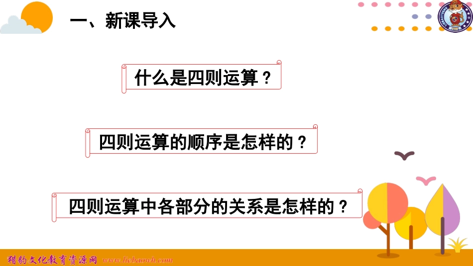 数的运算（一）_第2页